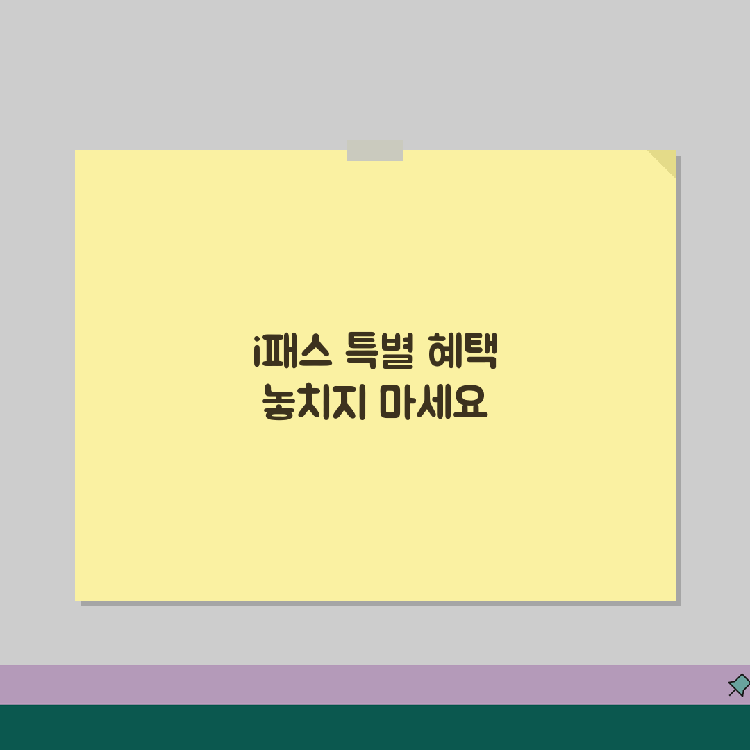i패스 특별행사 혜택 | 시즌별 프로모션 + 제휴할인 이벤트 정보 친구에게 공유해요!