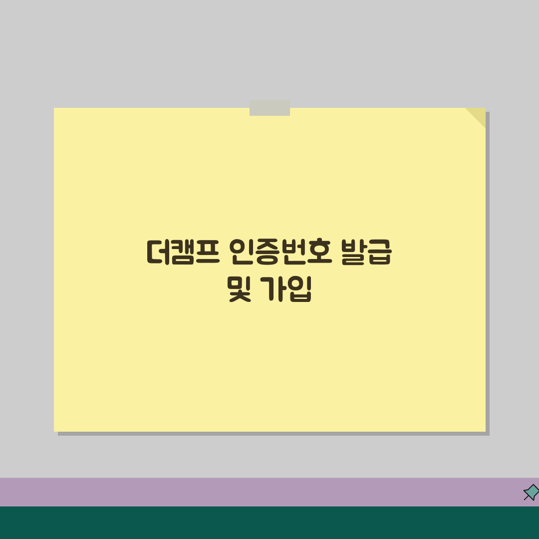 더캠프 인증번호 발급 절차 | 군 장병 앱 가입 및 연동 방법 꿀팁 공유해요