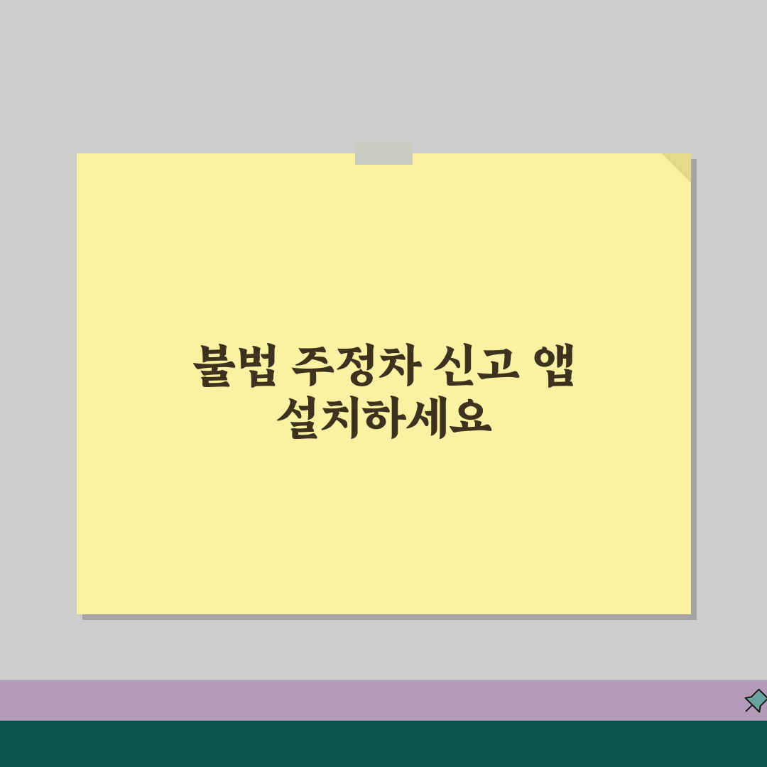불법주정차 신고앱 어플 설치하기 시간 포상금 꿀팁 공유해요!