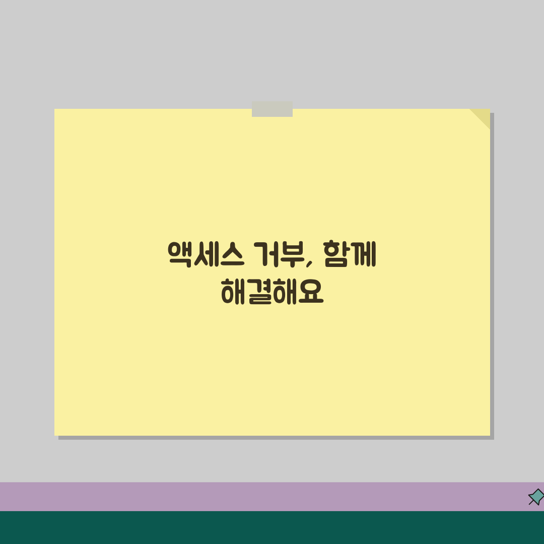 오류코드 ox80070005 해결방법 | 윈도우 액세스 거부 문제 단계별 해결법 꿀팁 공유