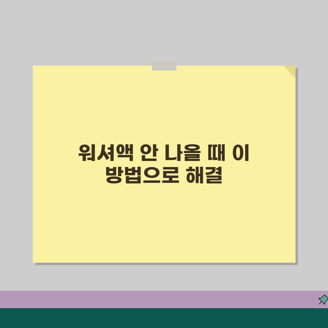 자동차 워셔액 안나와요 해결 | 워셔액 분사 안됨 노즐 막힘 꿀팁 공유해요!