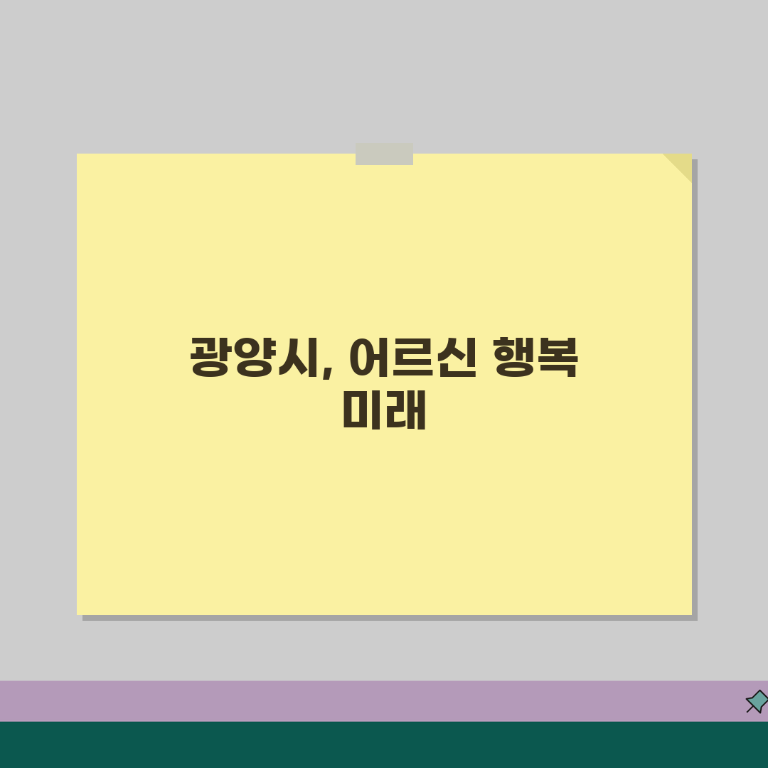 광양시 노인 일자리 | 중장년 취업, 시니어 알바, 공공근로, 종합복지관 꿀팁 공유할게요!