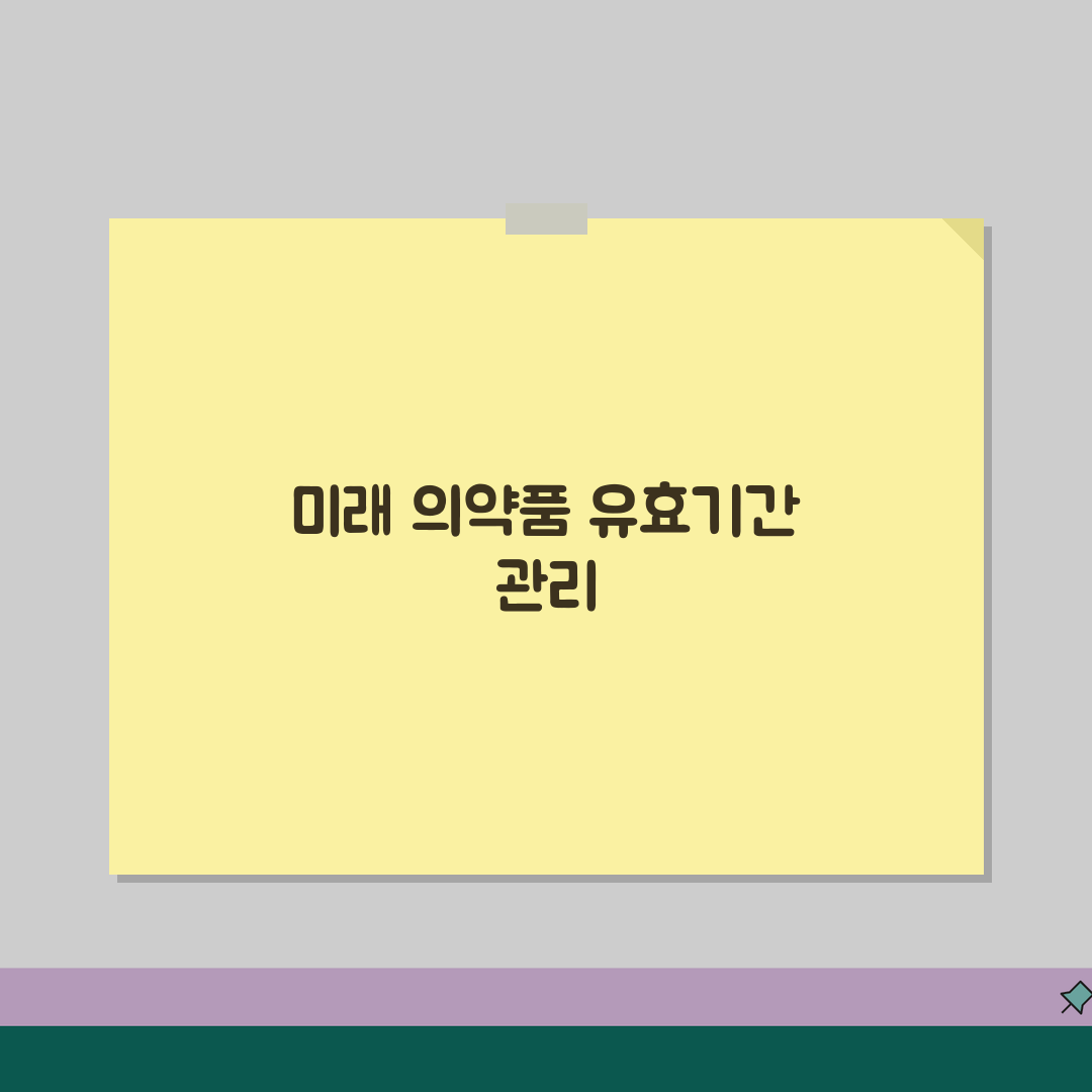 의약품 유효기간 관리법 | 보관조건/폐기방법 + 성분별 사용가능 기간, 꿀팁 공유해요!