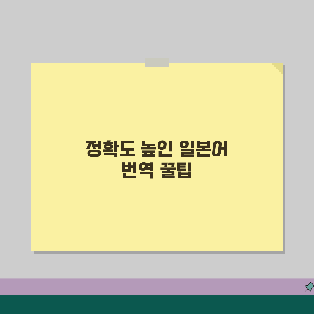 일본어 번역기 한국어 변환 정확도 | 서비스별 품질 비교 분석, 꿀팁 공유해요!