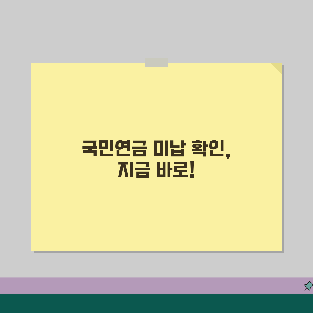 국민연금 미납조회 및 납부 미납액 확인하기 정리 꿀팁 공유해요!