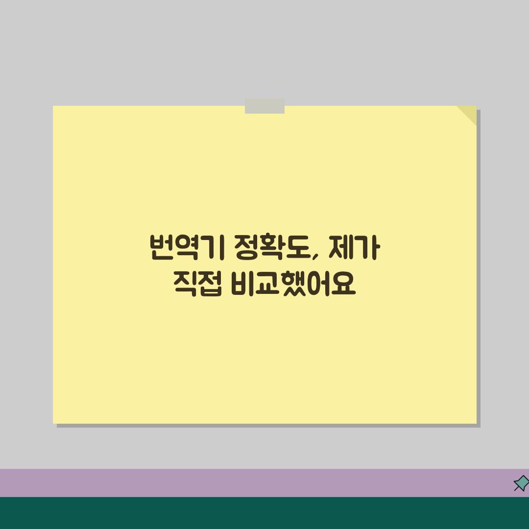 일본어 번역기 한국어 변환 정확도 | 서비스별 품질 비교 분석, 꿀팁 공유해요!