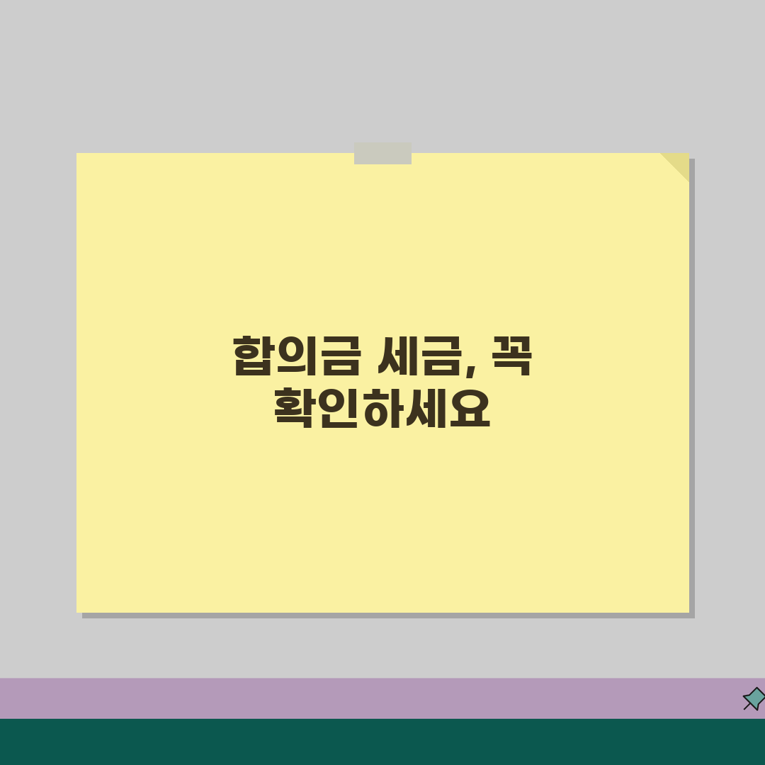 합의금 세금 내야 할까? | 종류별 과세 여부와 신고 방법 정리, 꿀팁 공유해요!