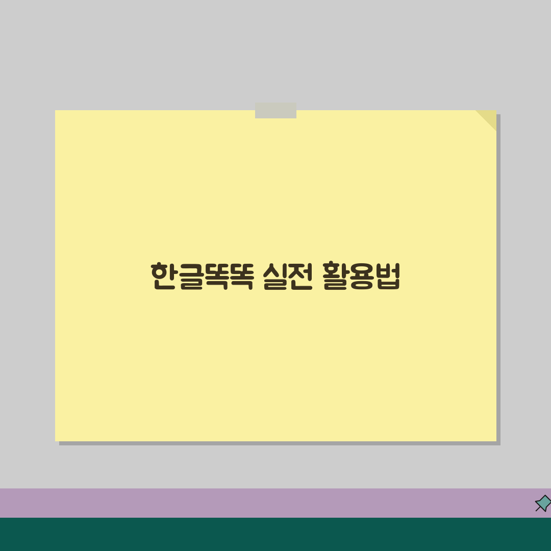 눈높이 한글똑똑 시작하기 | 유아 한글교육 꿀팁! 단계별 놀이식 학습법 공유해요