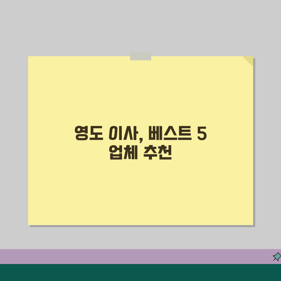 부산 영도구 이사업체 추천 베스트 5 | 용달이사, 원룸이사 견적비교, 가격, 비용, 포장