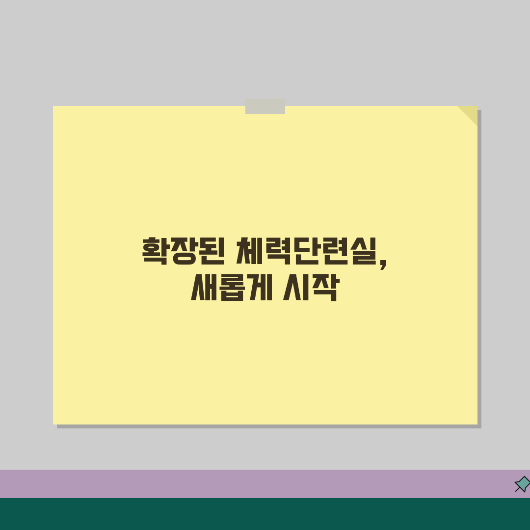 울산문수축구경기장 스포츠센터 2026 시설소개 | 체력단련실 확장 꿀팁 공유해요!