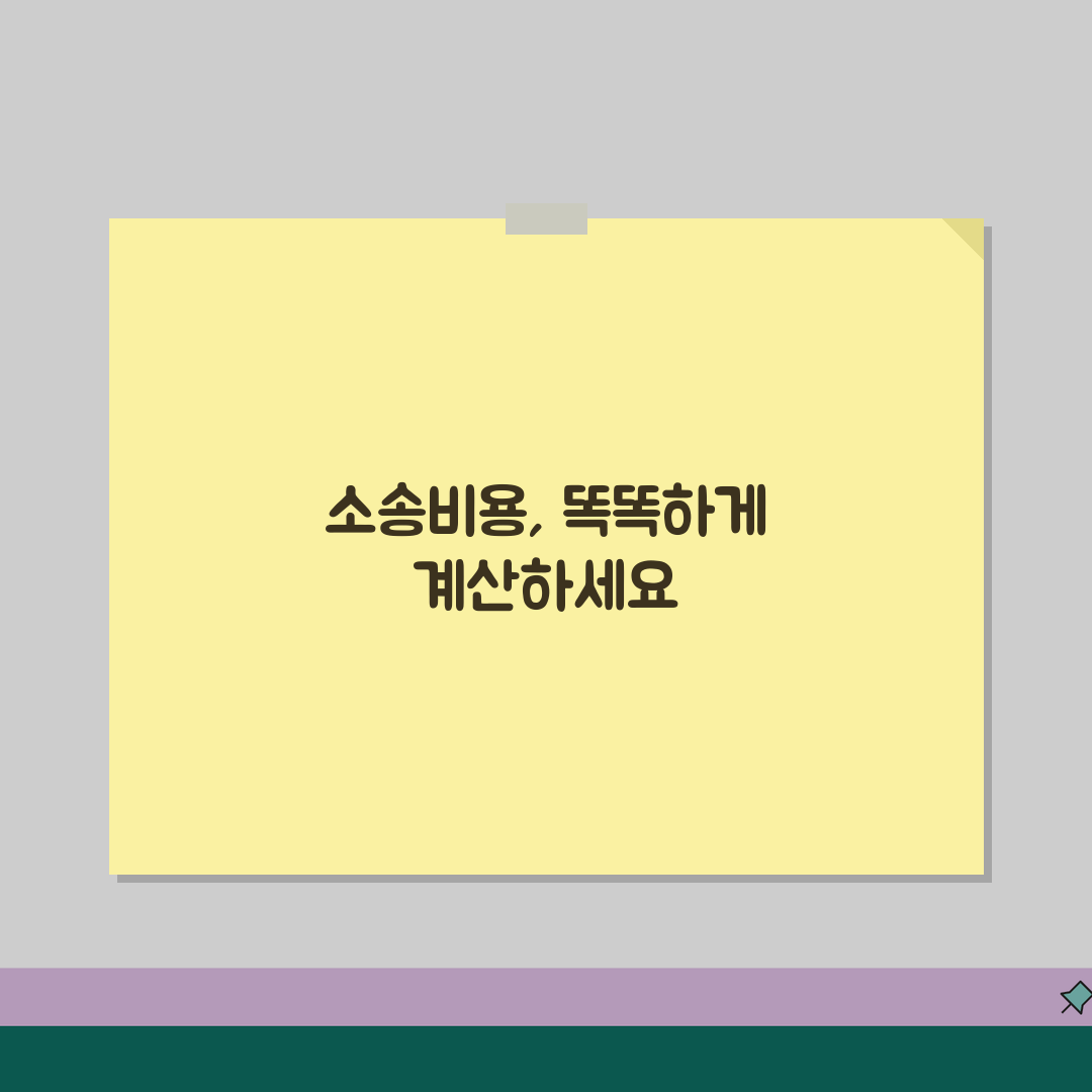 소송비용 계산기 활용법 | 소가별 비용산정 + 자동계산 도구안내 꿀팁 공유할게요