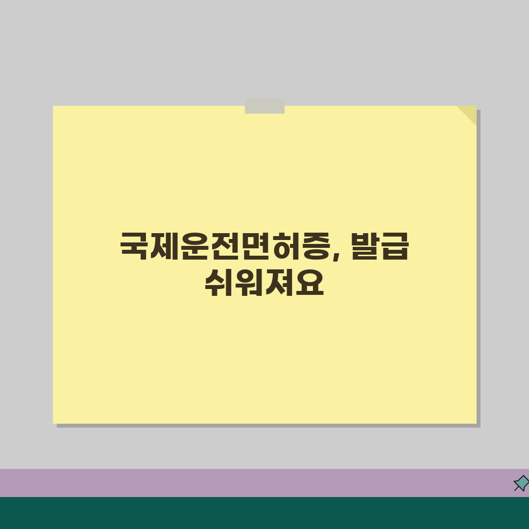 일본여행 국제운전면허증 신청방법 | 온라인과 방문발급 장단점 비교 꿀팁 공유해요!