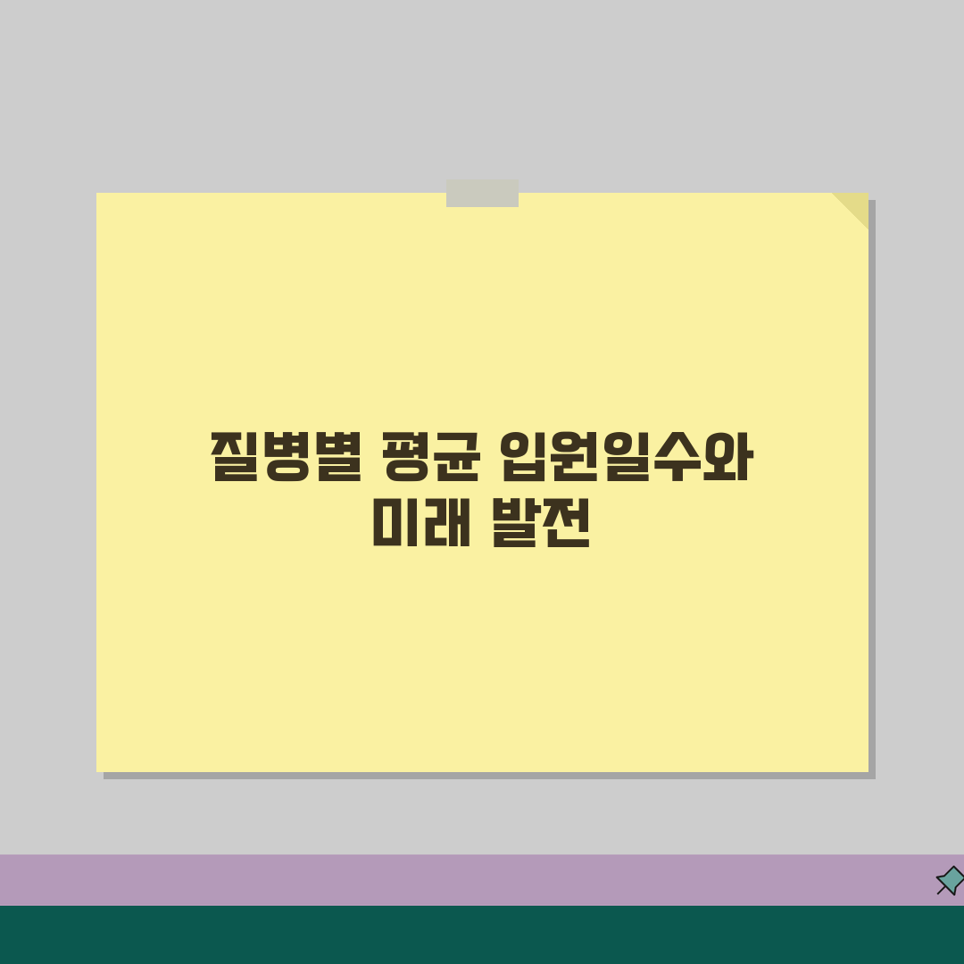 입원 기간 평균 질병별 며칠 | 질환별 평균 입원 일수 추천!