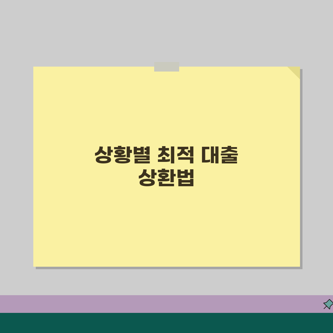 만기일시상환 vs 분할상환 비교 | 상황별 최적 대출 상환 방식 선택, 꿀팁 알려드려요!