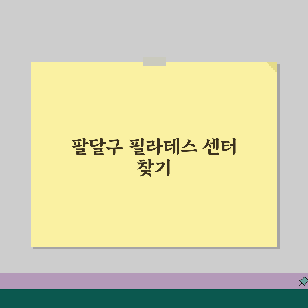 수원시 팔달구 필라테스 추천 베스트 5 | 수강료, 시설, 강사진, 개인레슨, 그룹수업 꿀